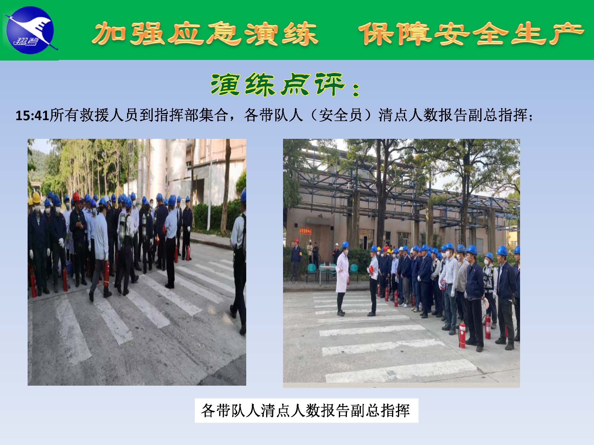 翔鷺化纖2025突發(fā)環(huán)境事故應(yīng)急演練報道_頁面_22.jpg