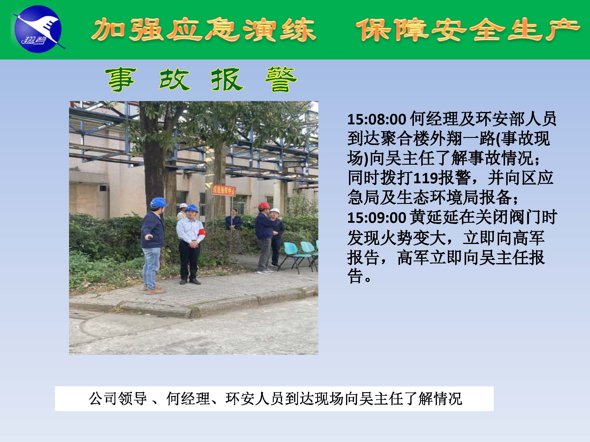 翔鷺化纖2025突發(fā)環(huán)境事故應(yīng)急演練報道_頁面_10.jpg