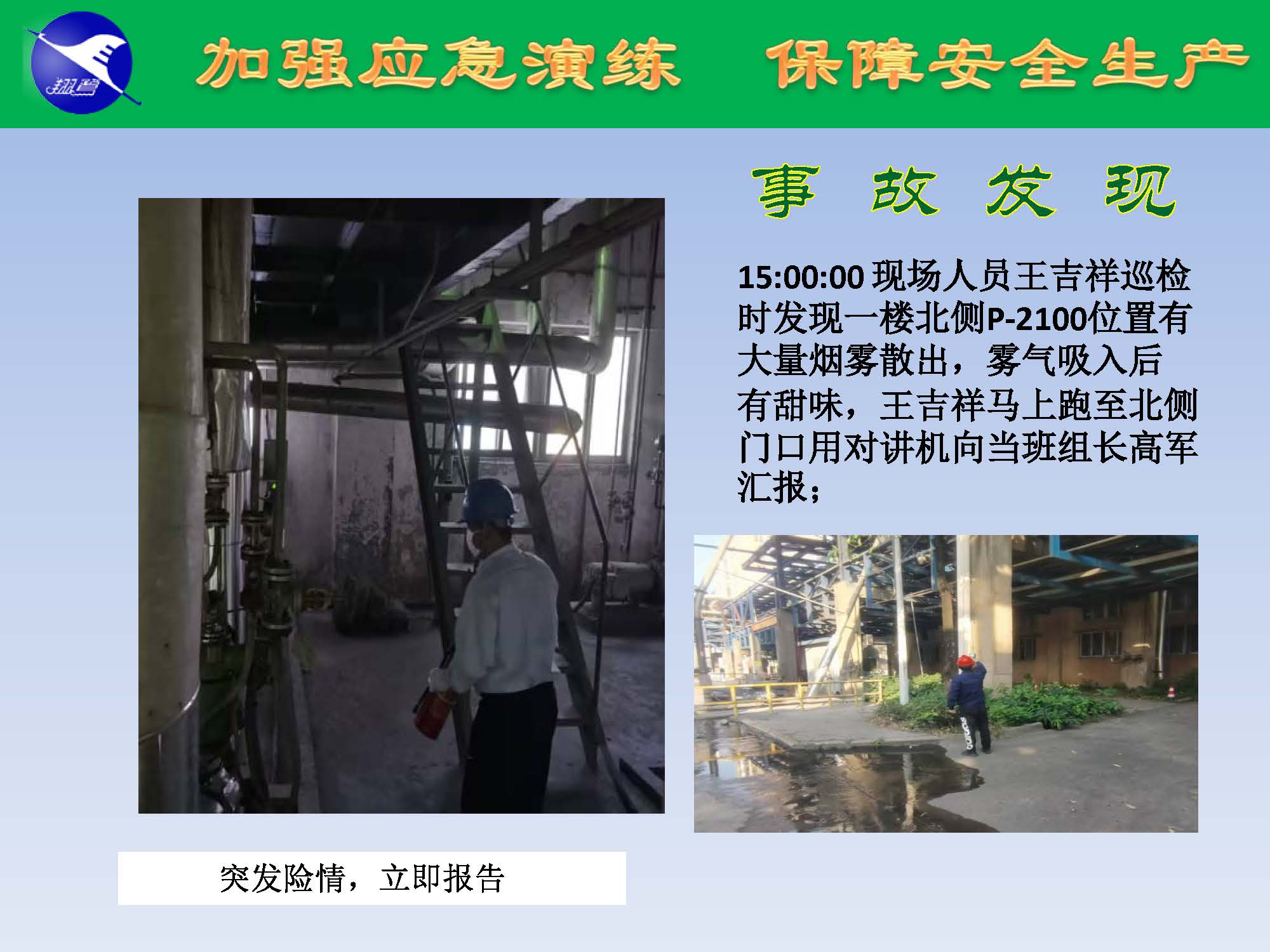 翔鷺化纖2025突發(fā)環(huán)境事故應(yīng)急演練報道_頁面_07.jpg