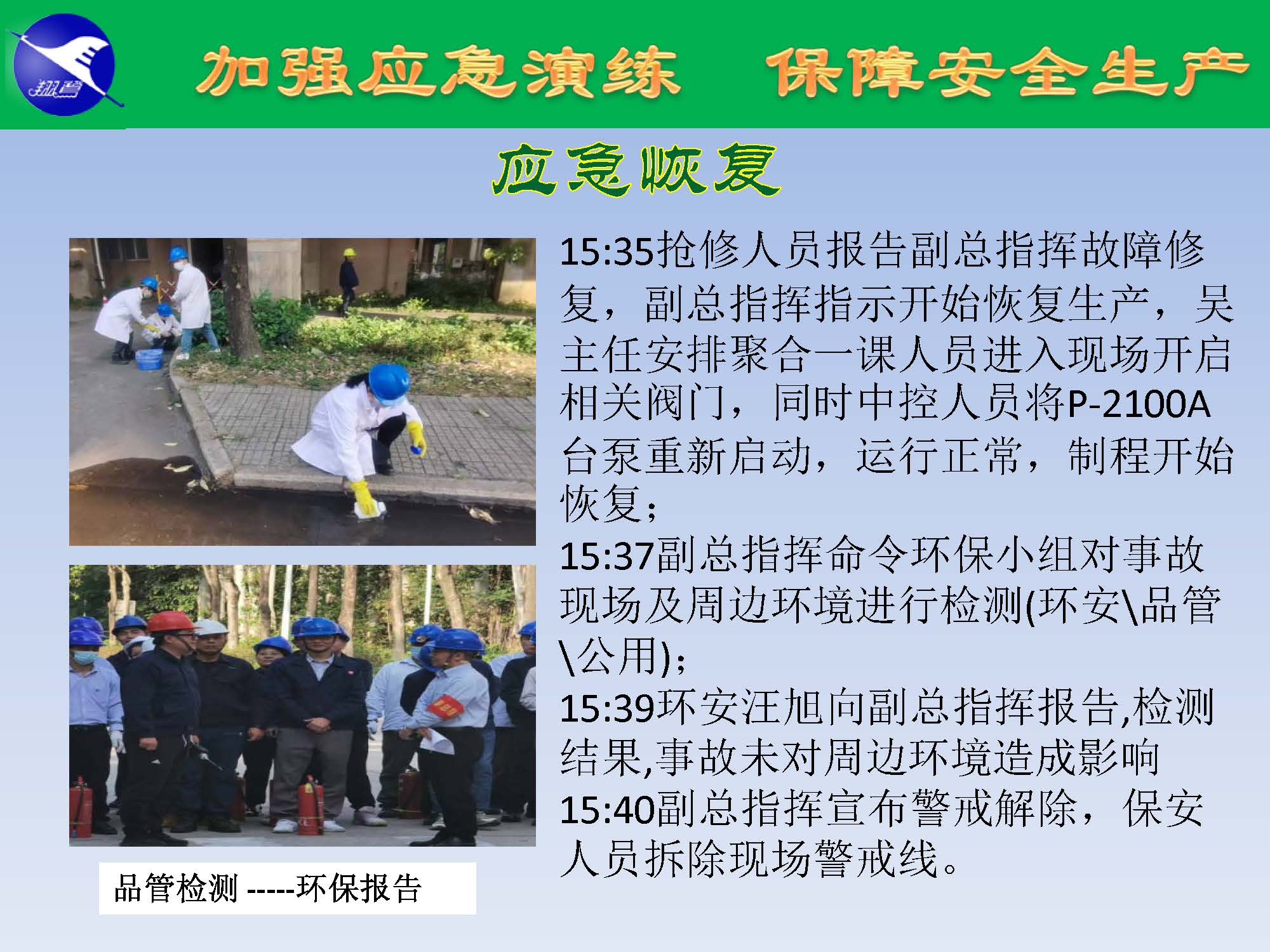 翔鷺化纖2025突發(fā)環(huán)境事故應(yīng)急演練報道_頁面_21.jpg