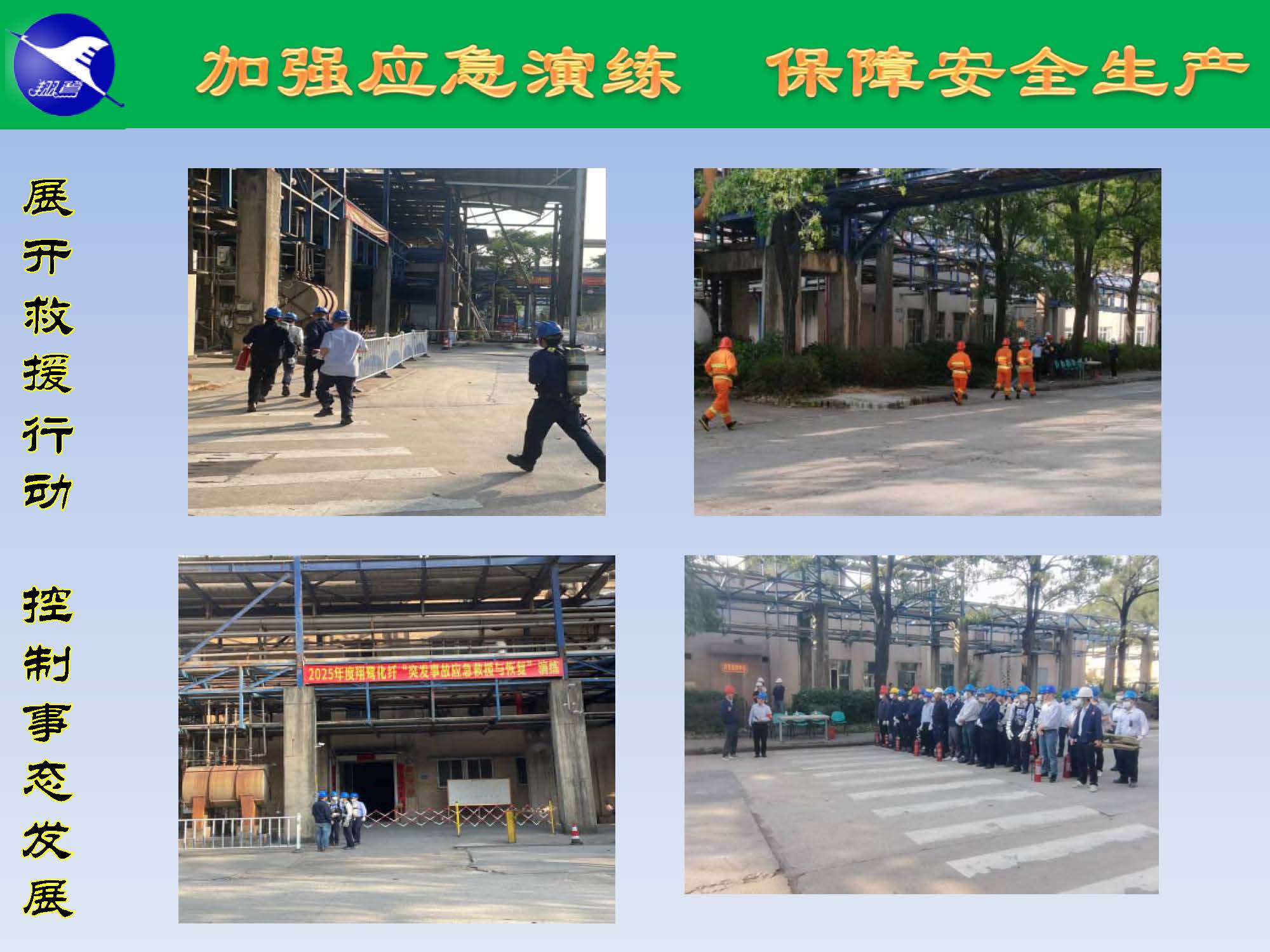 翔鷺化纖2025突發(fā)環(huán)境事故應(yīng)急演練報道_頁面_19.jpg