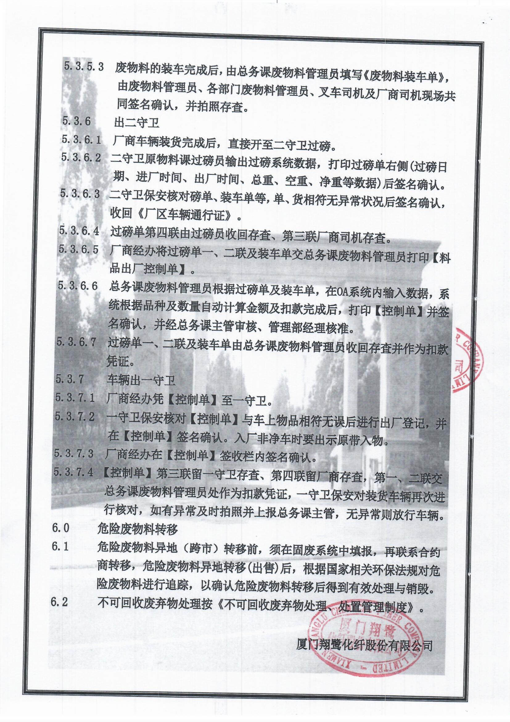 4、可回收廢物料處理、處置管理制度3.jpg