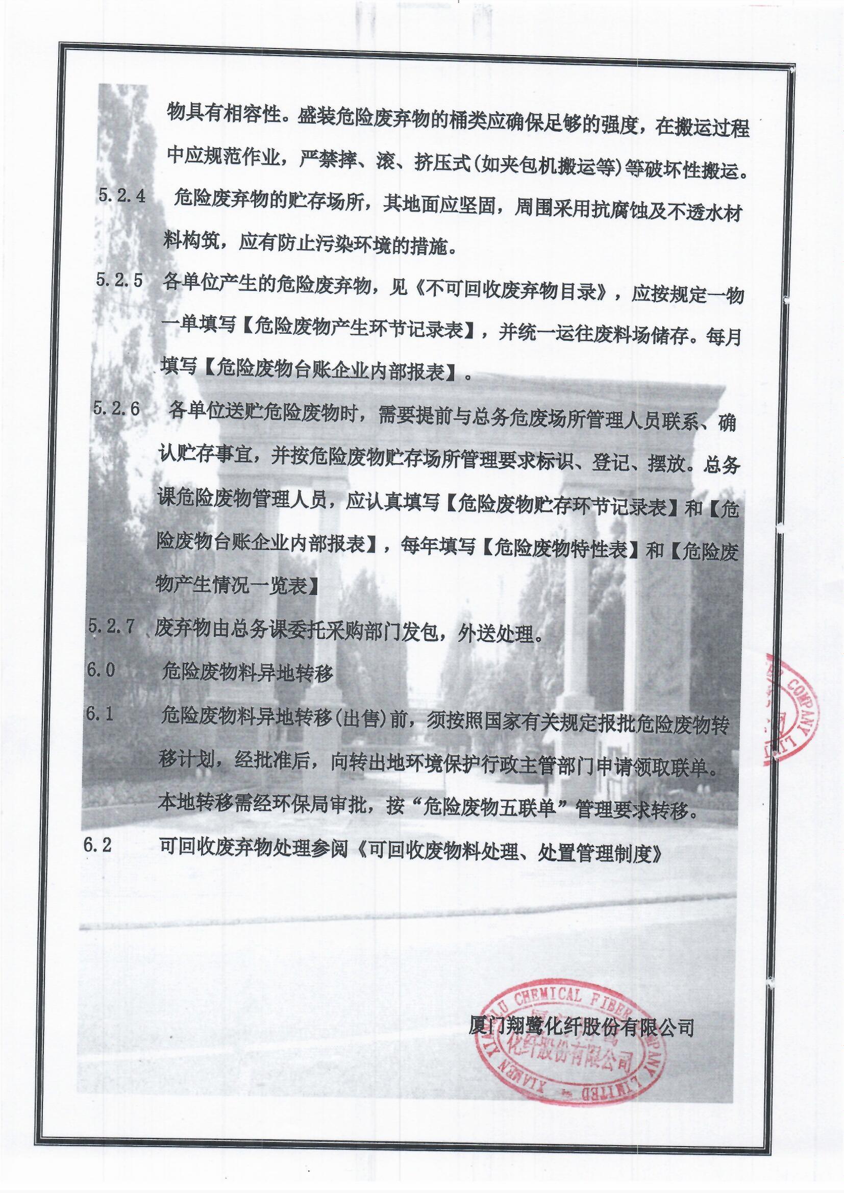 5、不可回收廢物處理、處置管理制度3.jpg